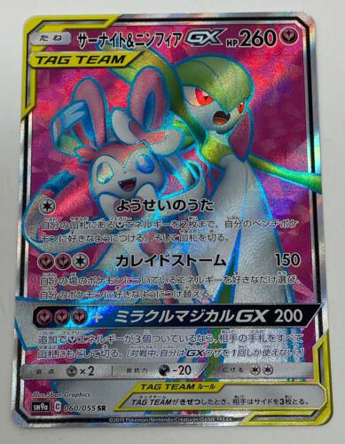 Gardevoir & Sylveon GX